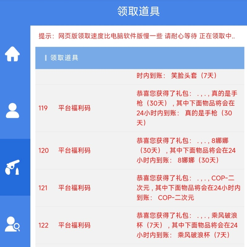 CF活动助手 一键领取 