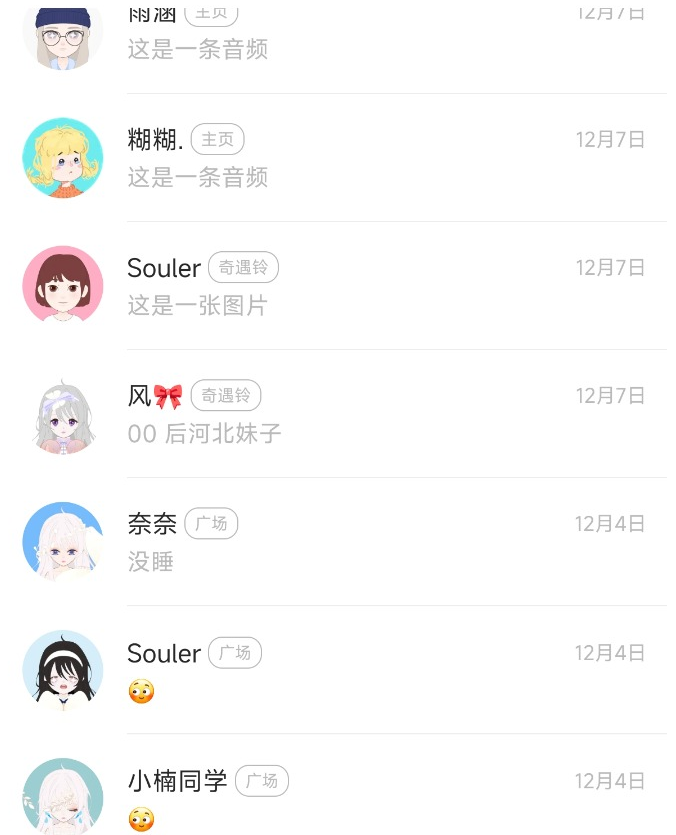 soul 广场无限私聊 撩妹必备 