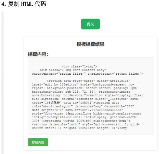 api采集微信公众号文章编辑器模板源码 