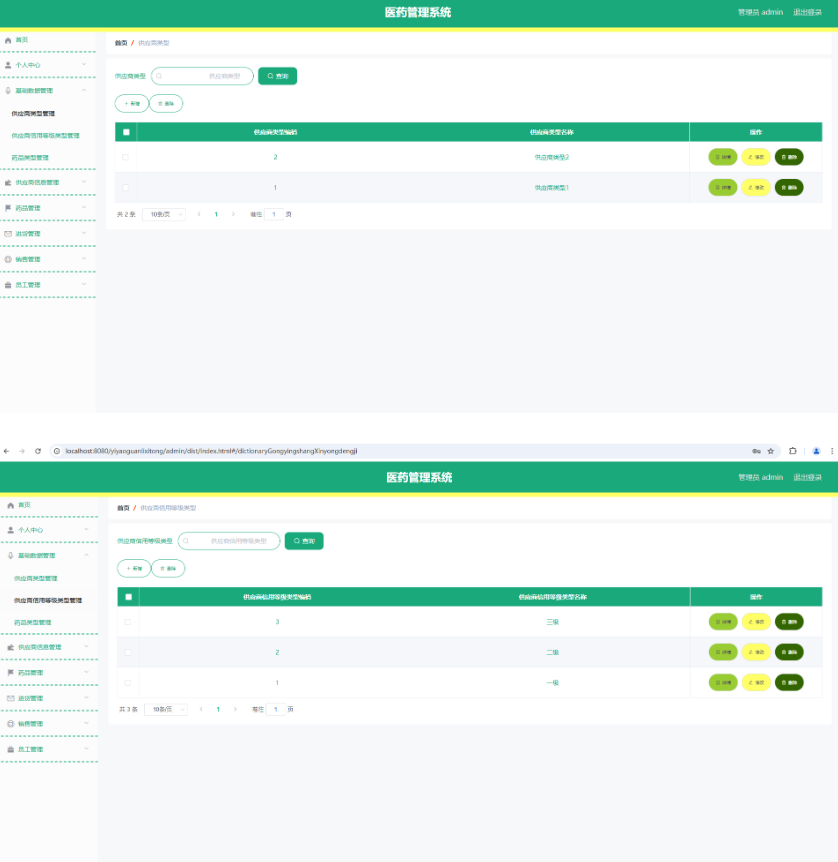 基于springboot的医药管理系统+论文+开题报告+论文 