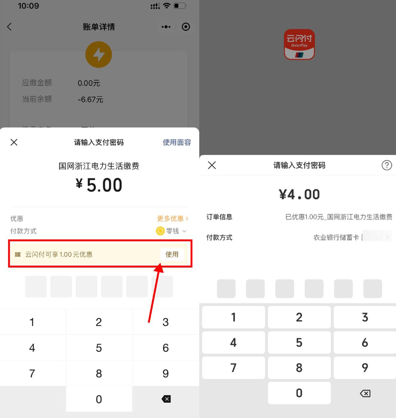 微信生活缴费云闪付满5减1元