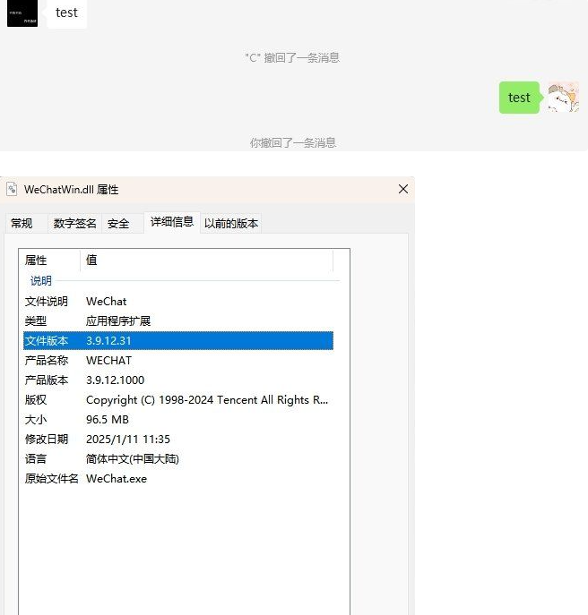 PC 微信防撤回插件 适用3.9.12.31 