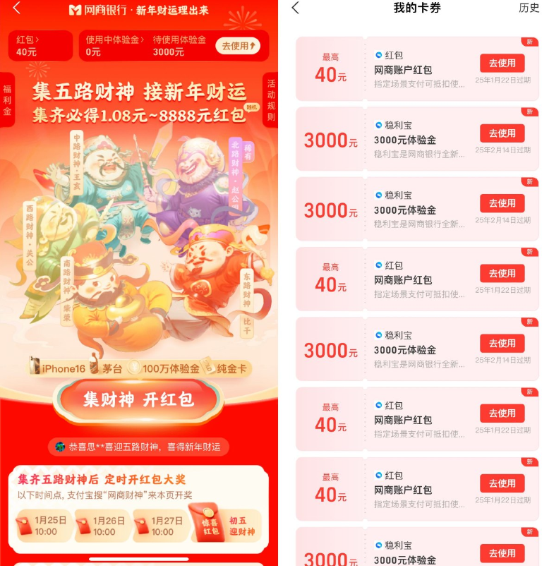 支付宝网商财神领超多体验金