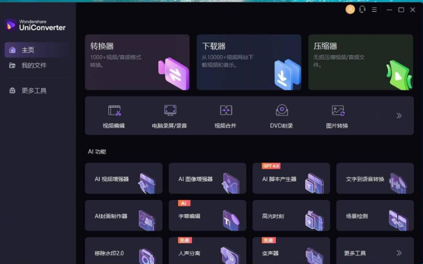 Mac｜PC｜万兴优转v16.1.1快捷视频编辑AI 