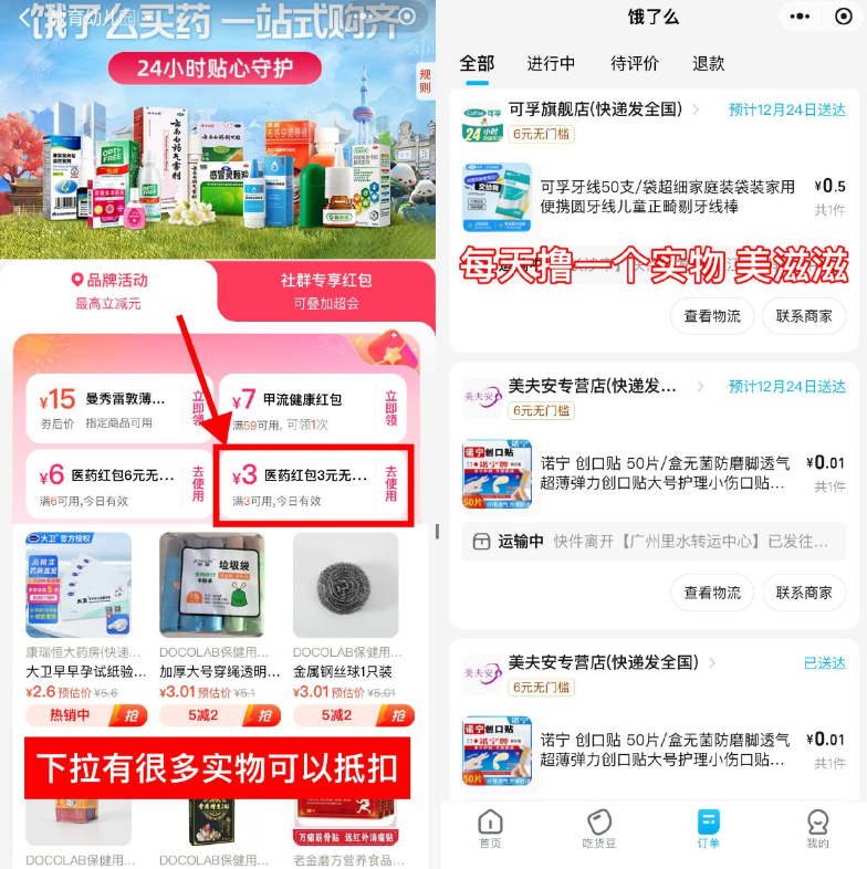 饿了么医药领3亓券0亓撸实物