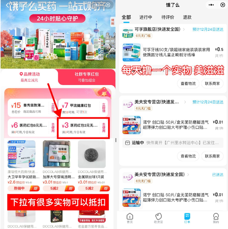 饿了么医药领3亓券0亓撸实物