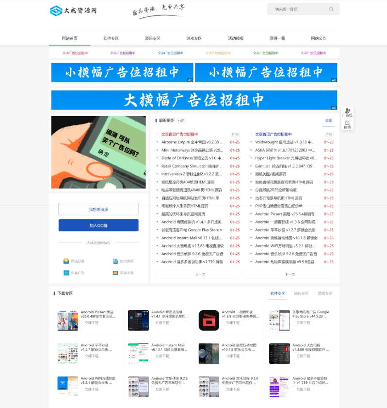 DedeBIZ大成资源网模板V1.0.0 