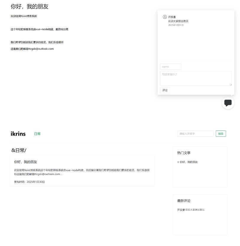 Yoint前后端分离博客系统1.0 