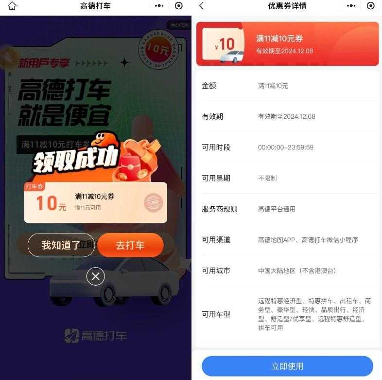高德打车新用户领11减10亓券