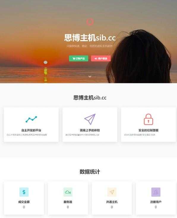 思博虚拟主机销售系统-支持对接梦奈宝塔、EasyPanel、Mnbt 