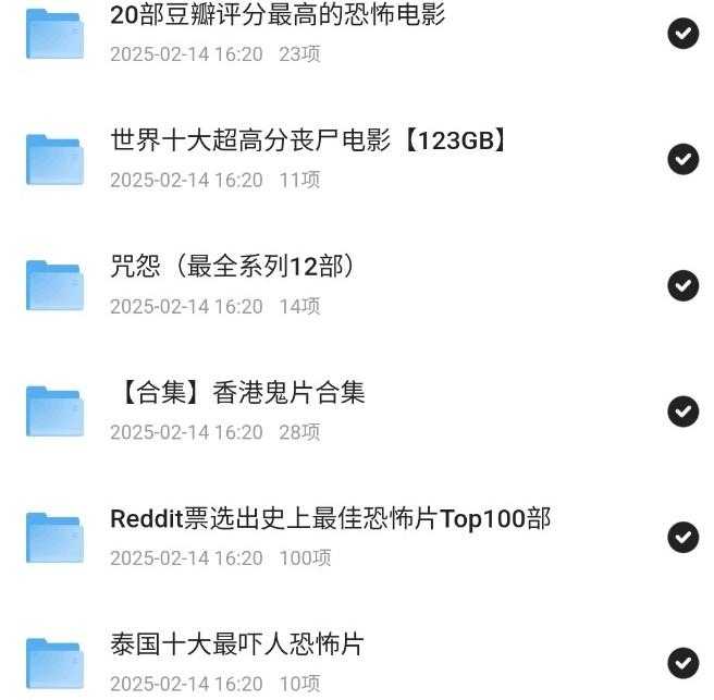 全网最全恐怖片合集1.7TB 