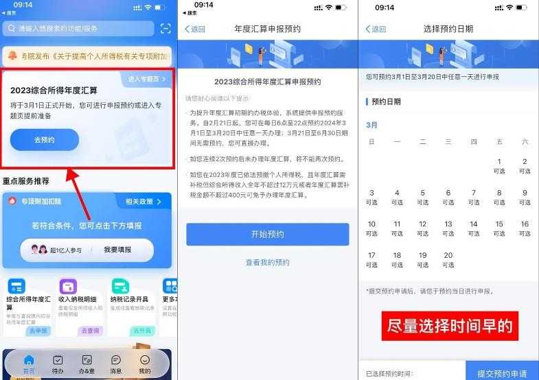 个人所得税退税开始预约了！