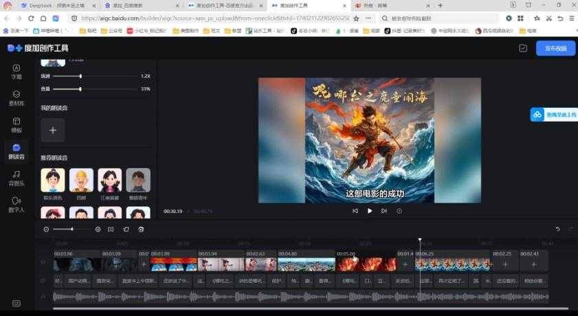 DeepSeek+一键成片，生成哪吒流量视频，轻松弄个副业 