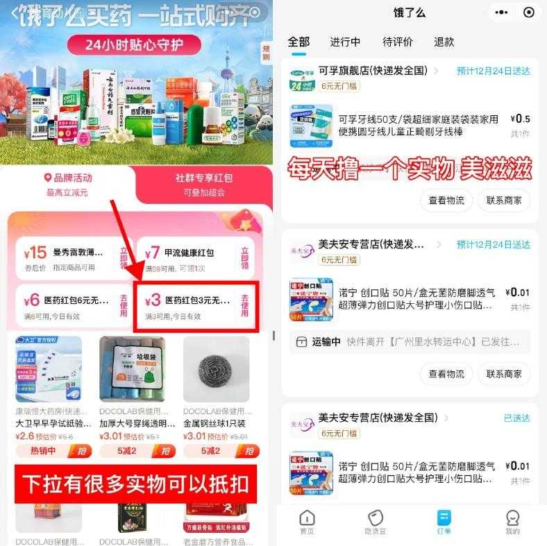 饿了么医药领3亓券0亓撸实物