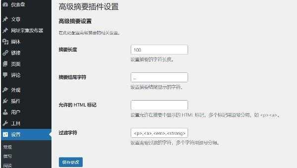 WP 高级摘要插件：助力 WordPress 文章摘要精准自定义显示 