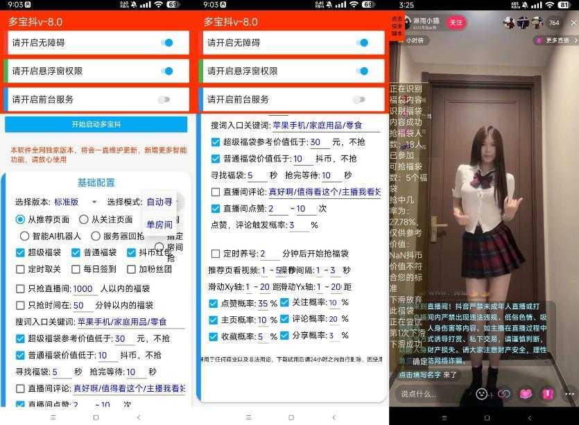 多宝抖某音全自动抢福袋